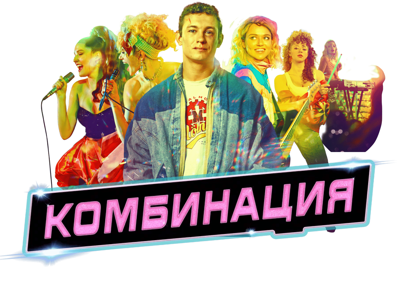 Комбинация